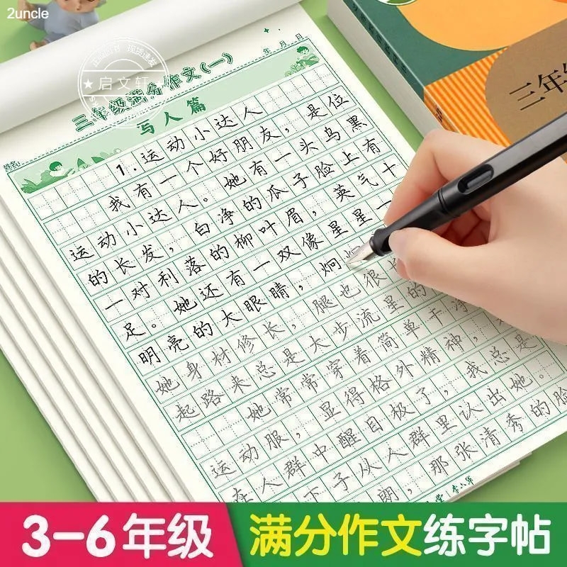 满分作文练字帖写人状物记事