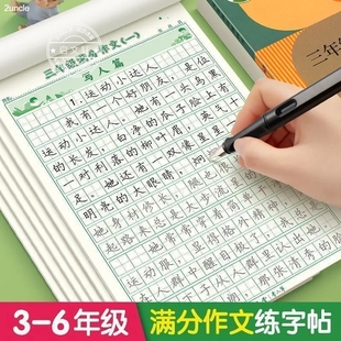 6年级满分作文练字帖小学生专用字帖三年级四五六年级上下册语文同步字帖每日一练好词好句优美句子积累练习钢笔硬笔书法练字本