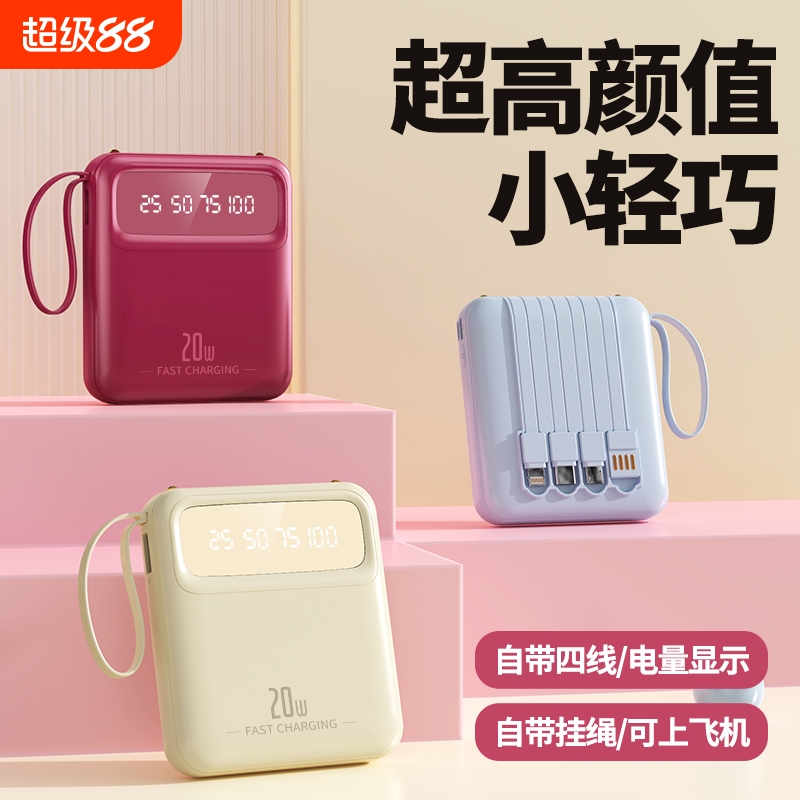 充电宝20000毫安【新国标3C认证品质严选】高颜值自带线容量快充小巧便携移动电源适用华为OPPOvivo苹果