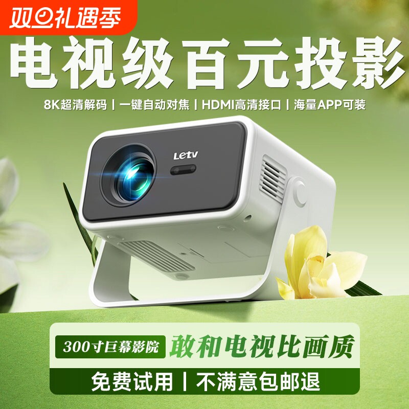 Letv乐视投影仪卧室小型可连手机投屏家用新款投影机幕布游戏白天
