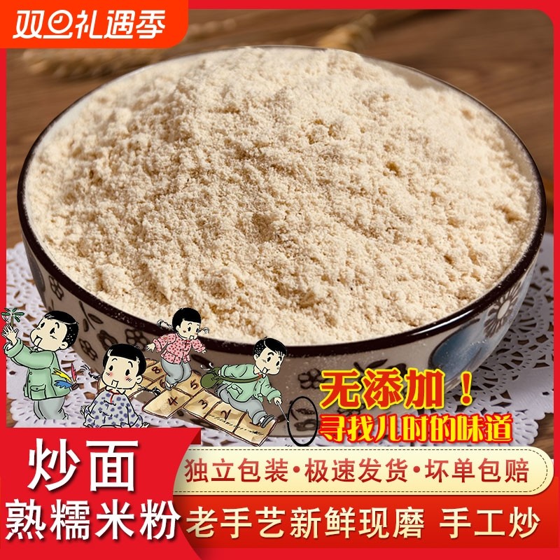 熟糯米粉炒面即食湖北荆州特产江米阴米粉子营养早餐籼米面炒熟的