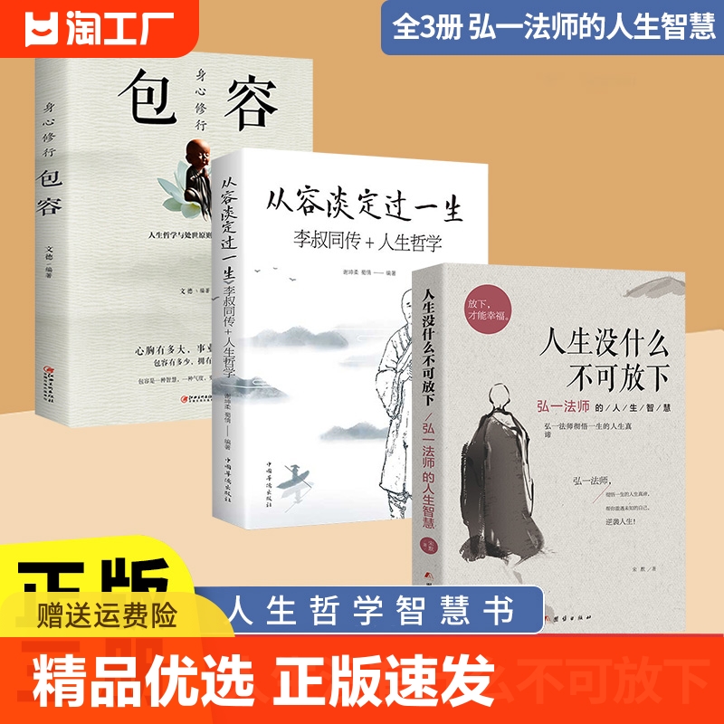 正版人生没什么不可放下弘一法师的人生智慧放下才能幸福李叔同彻悟一生的人生真谛帮你重遇未知的自己