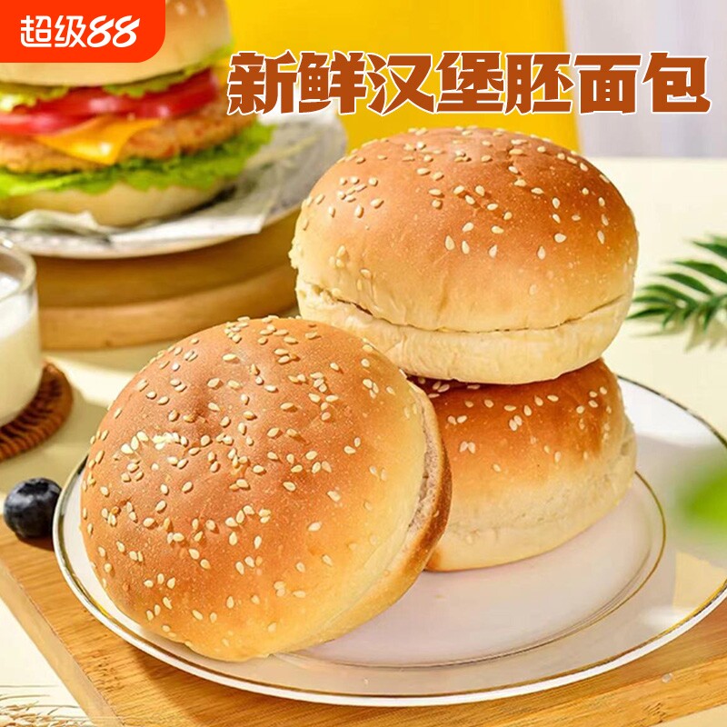 汉堡包面包胚美式汉堡三明治家用商用面包早餐汉堡半成品速食整箱图片