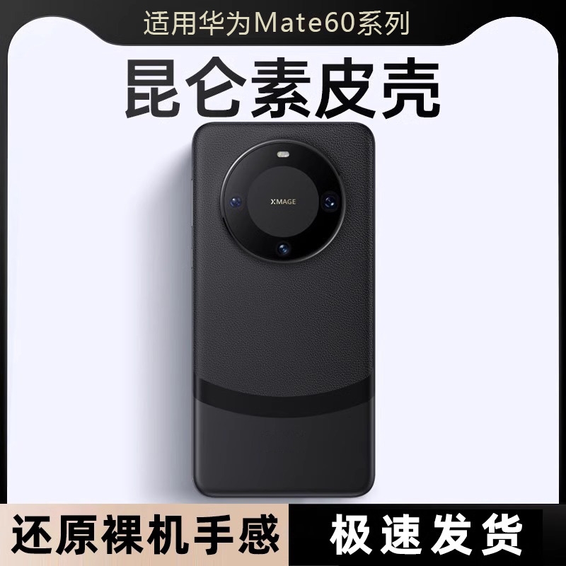 适用华为mate60pro手机壳新款mate70素皮保护套por