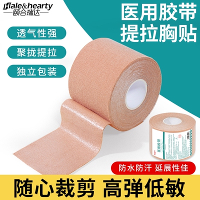 医用胶带绷带一次性防走光隐形提拉胸贴弹力透气防水低敏粘性强