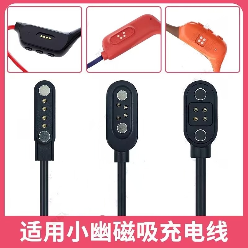 适配小幽x6/X7/X8/X9/x17/x18/PRO骨传导蓝牙运动耳机磁吸式充电器充电线USB数据线