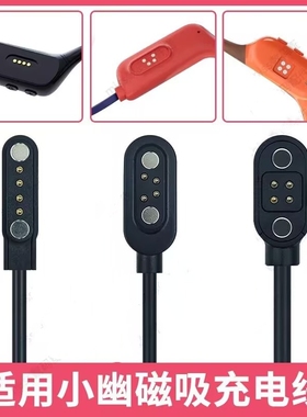 适配小幽x6/X7/X8/X9/x17/x18/PRO骨传导蓝牙运动耳机磁吸式充电器充电线USB数据线