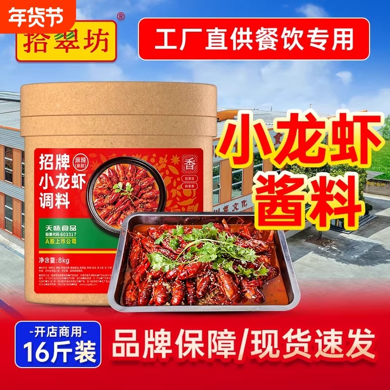 量大价优拾翠坊麻辣小龙虾调料商用香辣十三香龙虾尾调味炒料酱料