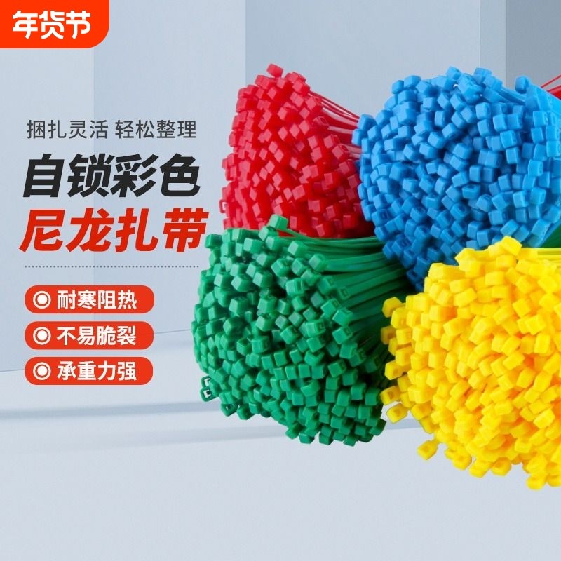 彩色尼龙扎带 4*200 4150塑料扎线带 捆绑扎丝固定器红黄蓝绿扎带