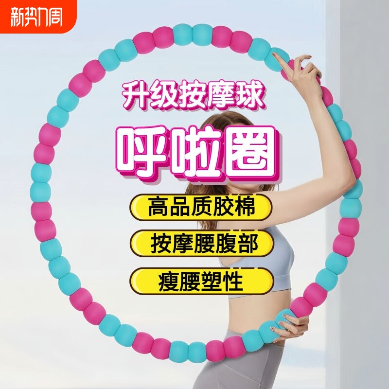 升级按摩球呼啦圈加重3-10斤家用女瘦腰神器塑形高品质胶棉健身