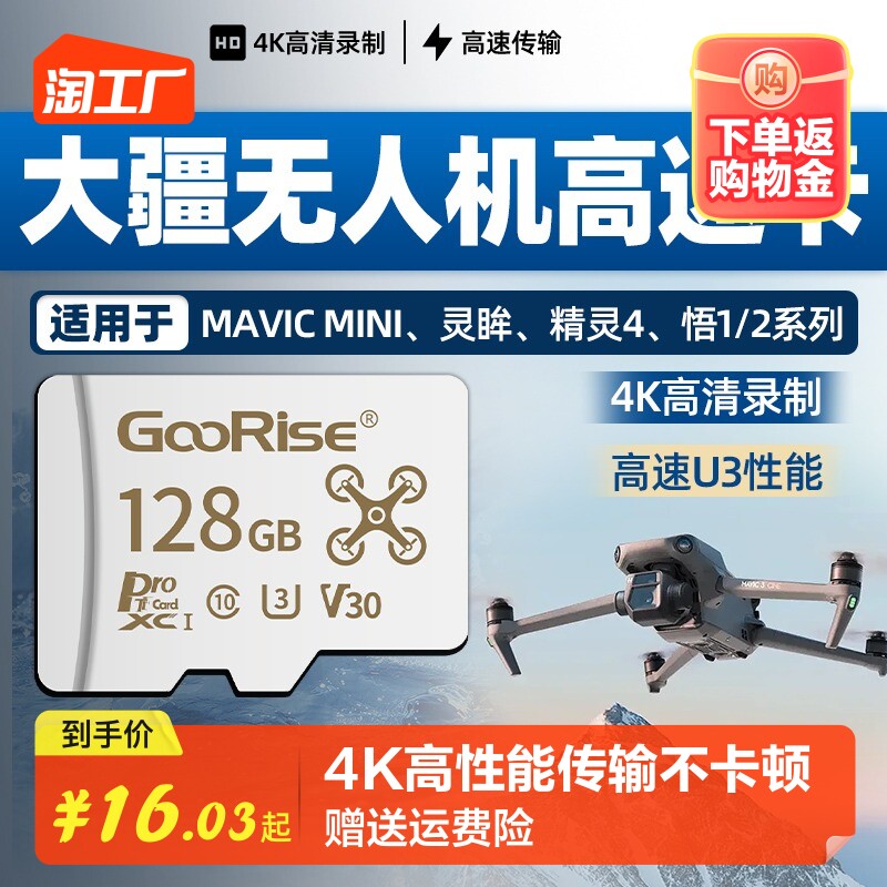 大疆无人机内存专用卡128g高速u3储存卡mini2/御3pro高清4k游戏属于什么档次？