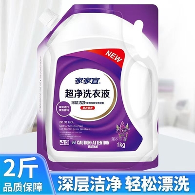 家家宜洗衣液袋装除菌薰衣草香宿舍学生专用手洗机洗易漂持久留香