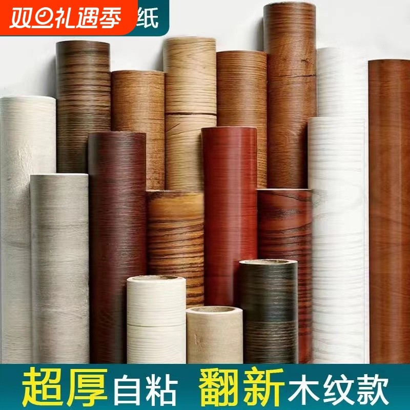 翻新家具木纹贴纸自粘衣柜贴皮木门木板桌面防水墙纸壁纸防潮卧室