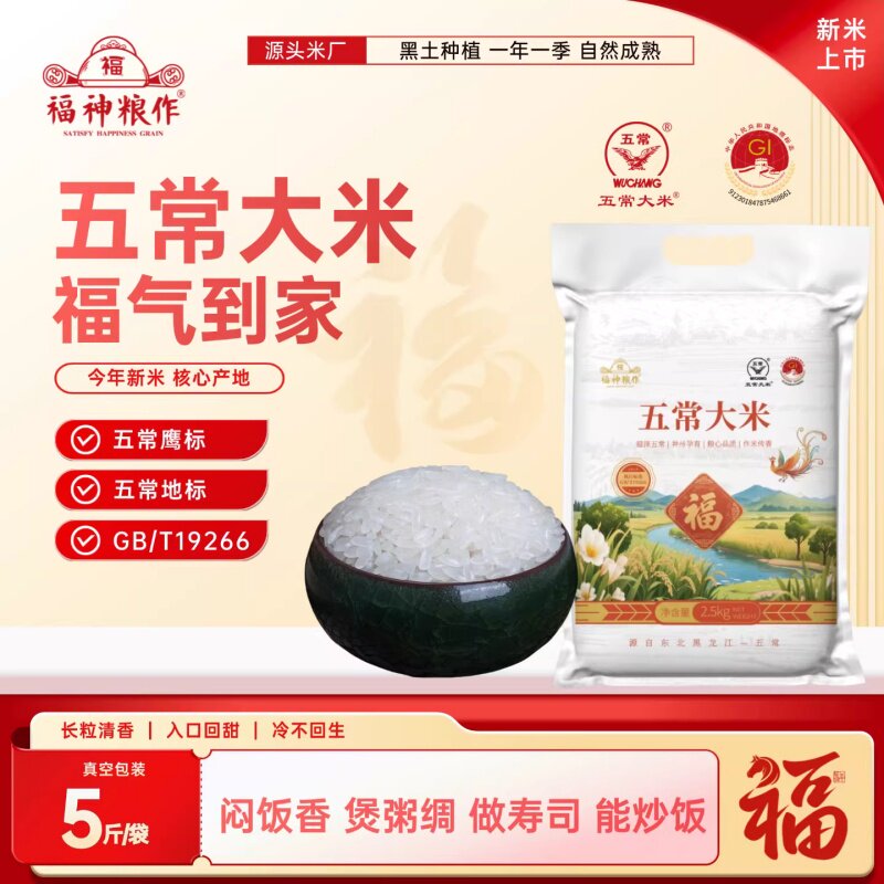 GBT19266认证五常大米5斤