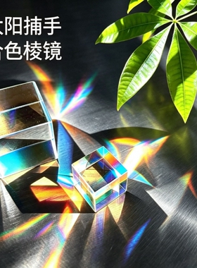 合色棱镜太阳捕手光立方体节日礼