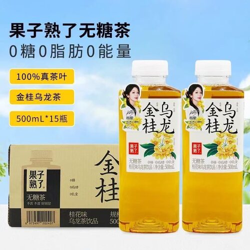 果子熟了0卡纯茶轻负担