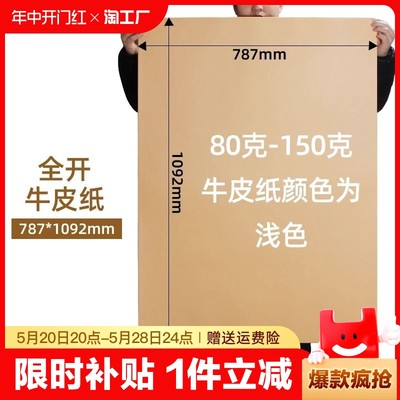 超大全开牛皮纸牛卡纸正度大度大张服装打板纸制版纸书皮纸包花纸画图纸美术画画纸标书封标纸包书纸封面纸