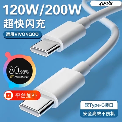 适用vivo/iQOO数据线200W闪充双Type-C接口120w正品快充线x90/PRO充电线10/11Pro手机专用neo7/8竞速版线