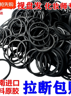 黑色橡皮筋高弹力耐用一次性化妆师影楼专用盘发牛皮筋商用橡胶圈