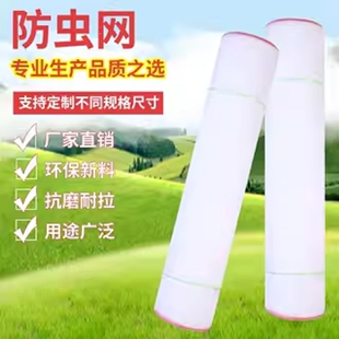 大棚防虫网80目加密加厚农用大棚防鸟果树园养殖场种菜专用防虫网