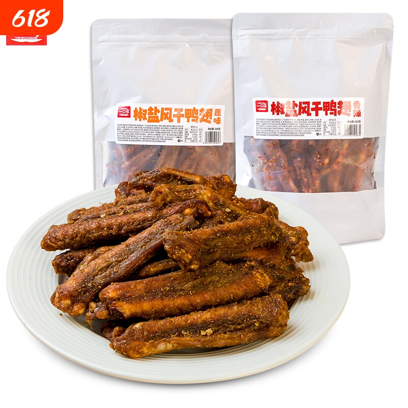 风干鸭翅膀零食卤味即食香辣麻辣解馋休闲小吃翅中鸭翅尖椒盐辣味