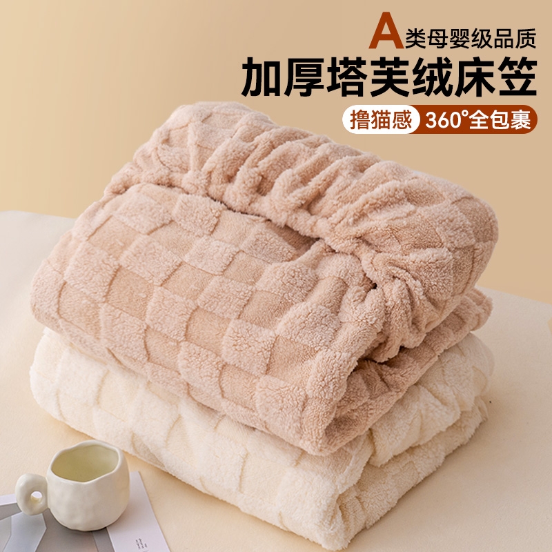 【撸猫般触感】柔软舒棉绒床笠