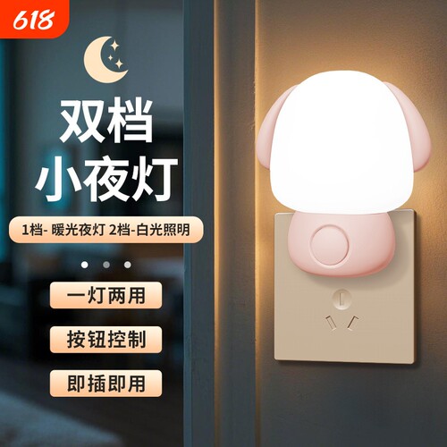 插电式小夜灯遥控款|千人加购