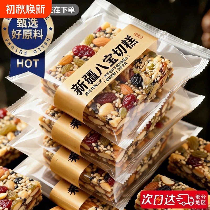 新疆切糕正宗八宝手工切糕特产官方旗舰店不添加蔗糖坚果糕点零食