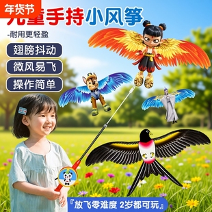 微风易飞2025新款儿童手持迷你小风筝卡通孩子户外动态风筝大全