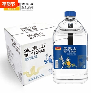 武夷山天然矿泉水4.5L*4桶闽茶泡茶水桶装饮用水整箱包邮饮水机