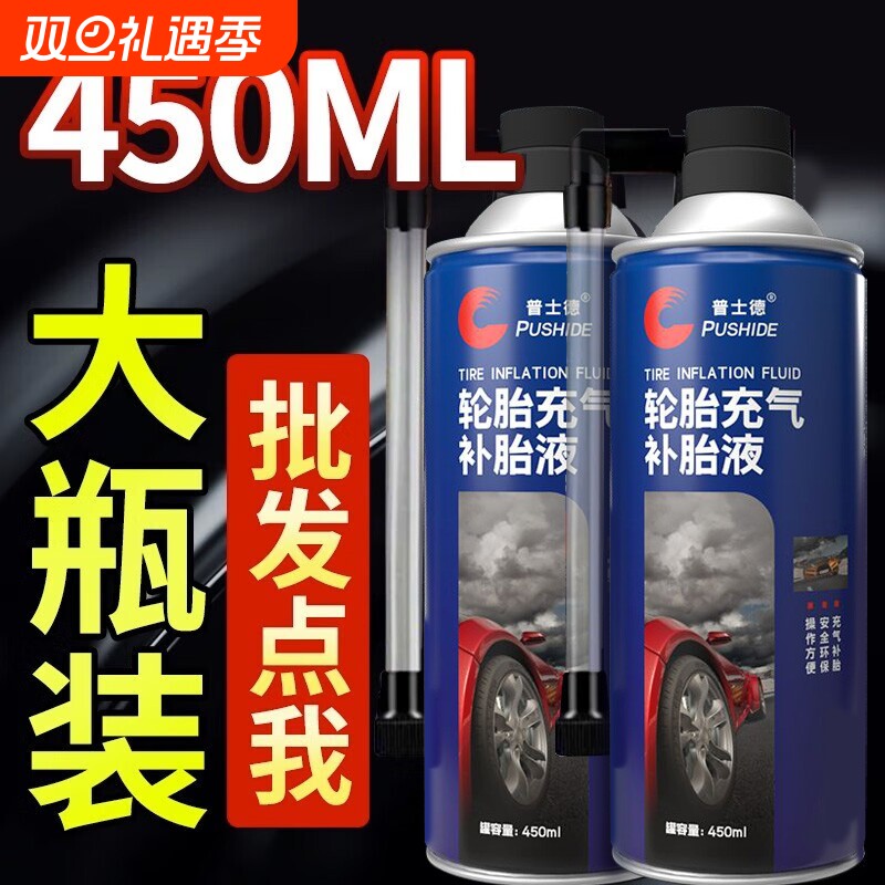 汽车轮胎补胎液自动电动