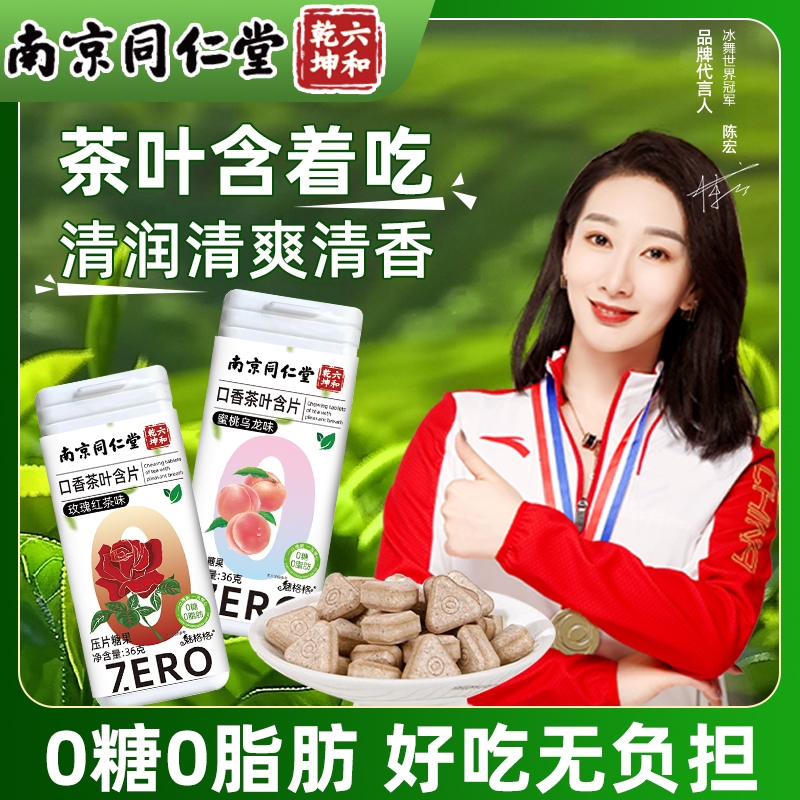 口香茶叶含片0无蔗糖0脂肪益生菌去口臭口气清新糖果接吻口香糖