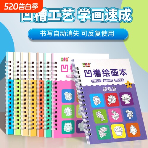 儿童凹槽画画本基础绘画模板绘画本套装2-8岁幼儿园训练临摹描红