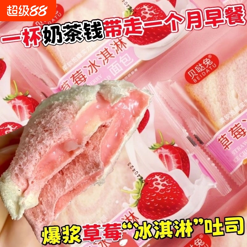 爆浆草莓夹心吐司面包整箱早餐食品莓香三明治网红小零食休闲小吃