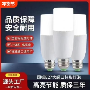 照明led球泡节能棚户螺口E27灯泡灯防水超亮家用吸顶灯筒灯护眼