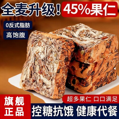 全麦坚果厚切吐司面包0脂减专用肥食品脂学生早餐代餐控糖健康