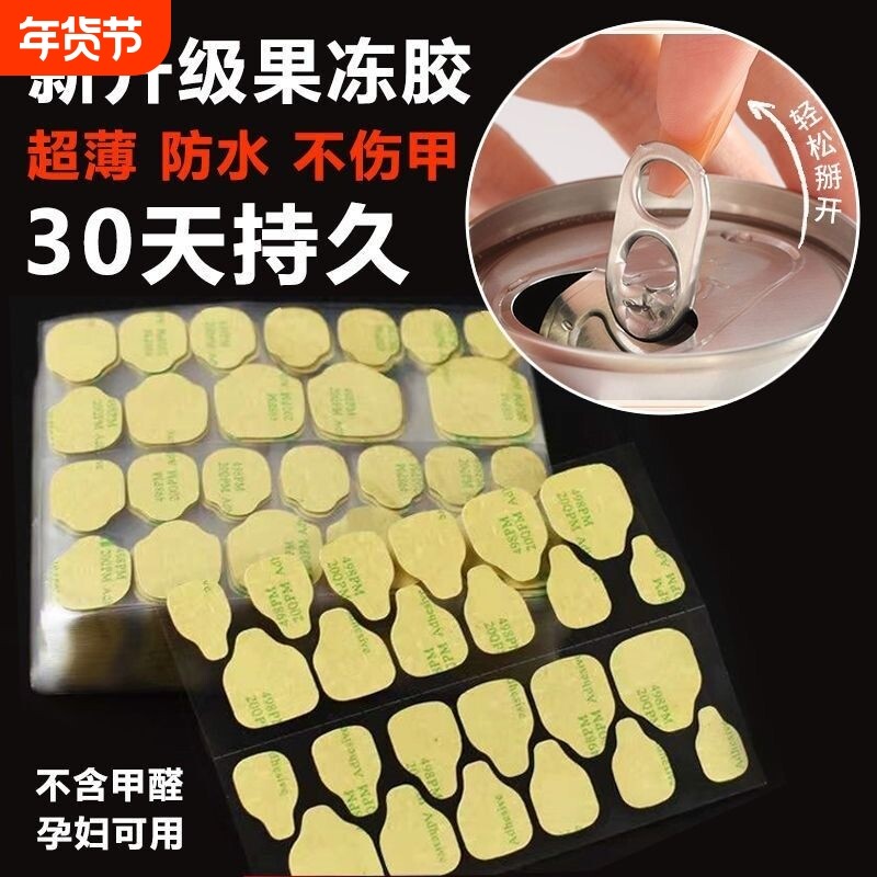 全新升级新年穿戴甲果冻胶超薄巨粘防水牢固强力牛皮纸双面指甲贴,彩妆/香水/美妆工具,美甲工具,淘宝优惠券,粉丝福利购,淘宝优惠卷