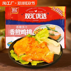 双汇香煎鸡排100g速食半成品冷冻鸡胸鸡排肉水煎鸡排肉片轻食沙拉