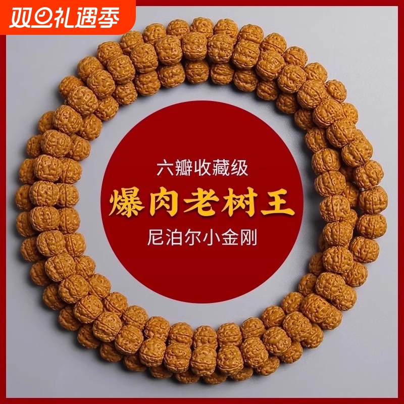尼泊尔小金刚菩提手串包浆玉化文玩树王老树佛珠手链收藏级108颗