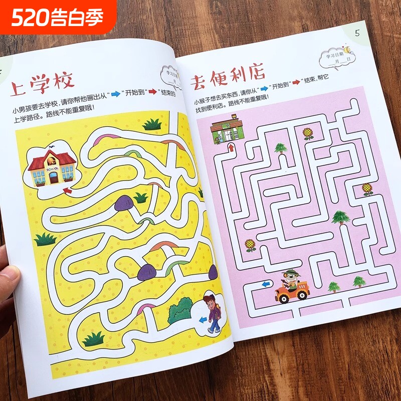 儿童走迷宫书宝宝3-6岁逻辑思维训练幼儿园学前智力潜能左右脑开发