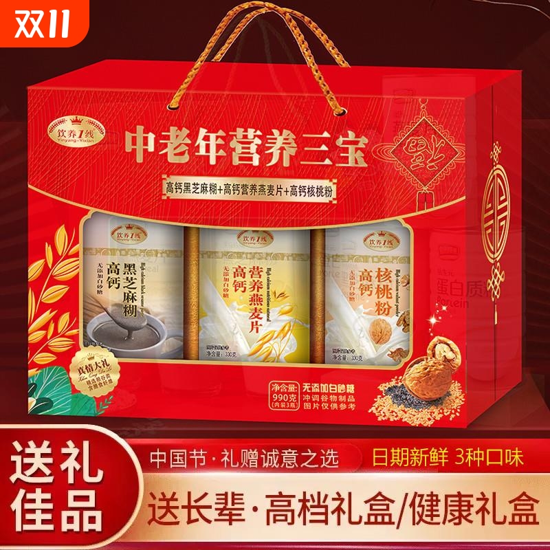 节日送礼盒装营养礼品 中老年人高钙燕麦片芝麻糊核桃粉0添加蔗糖