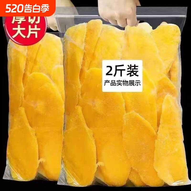 新鲜贵妃芒果干大切片芒果干蜜饯果干特产休闲芒果零食即食水果干