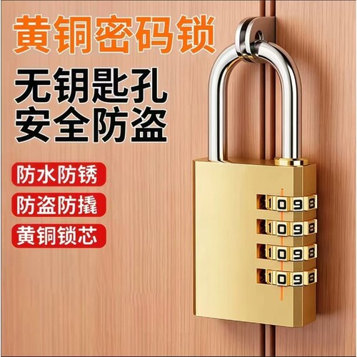 密码锁挂锁户外防水防锈储物柜行李箱门锁防盗锁头宿舍铜锁工具箱