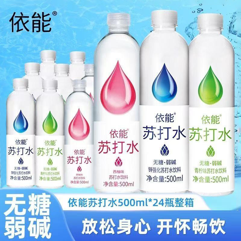 依能苏打水饮料弱碱性青柠味白桃味锌强化原味苏打水500ml*12瓶图片