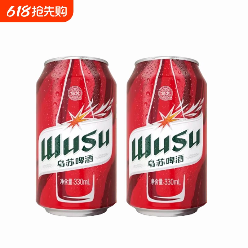 乌苏啤酒新疆大乌苏小听装易拉罐装红乌苏330ml*2罐低浓度