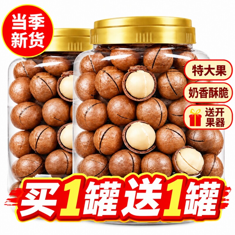 2026新货夏威夷果大颗粒罐装500g奶油味坚果休闲零食整箱含包