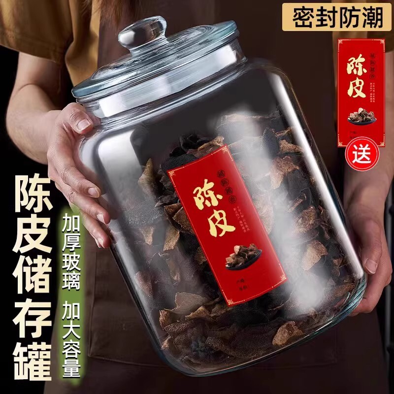 【800收藏】陈皮专用密封玻璃罐图片