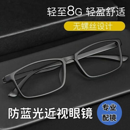 监狱看守所专用近视眼镜无金属无螺丝全塑料眼镜框镜架可配近视镜