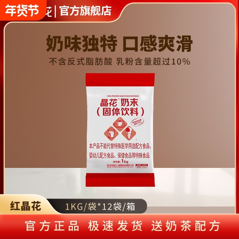 红晶花植脂末奶茶旗舰店原材料奶末咖啡配料奶精粉小袋装1kg,咖啡/麦片/冲饮,奶精,淘宝优惠券,粉丝福利购,淘宝优惠卷