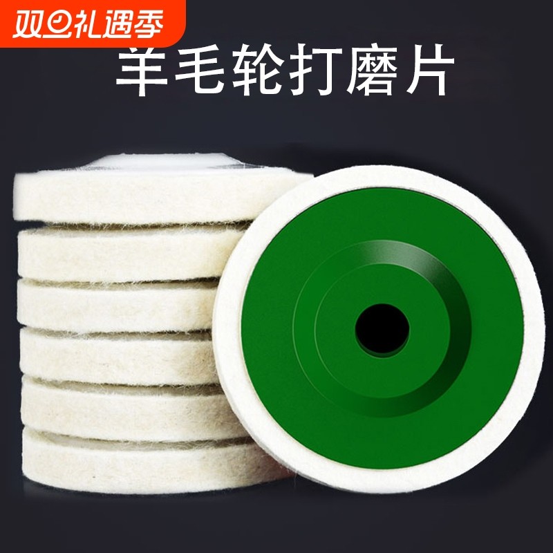 角磨机打磨不锈钢木工家具玻璃精细抛光羊毛轮镜面抛光片羊毛轮